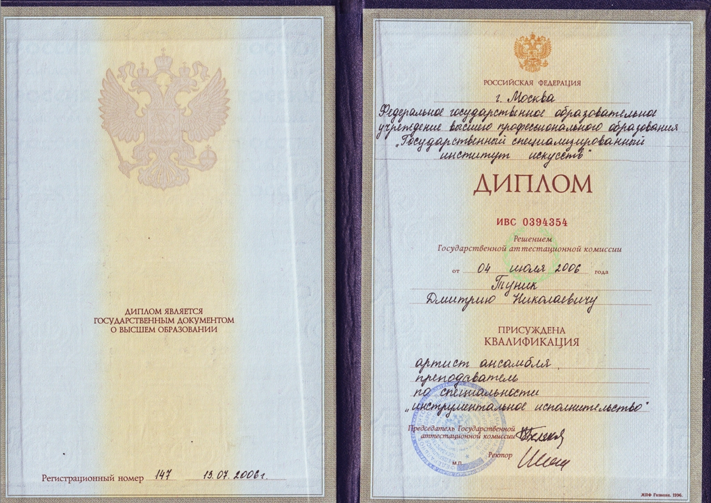 Diploma